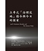 創世科學論12 ：大使命 | CREATION SCIENTISM 12: Great Commission
