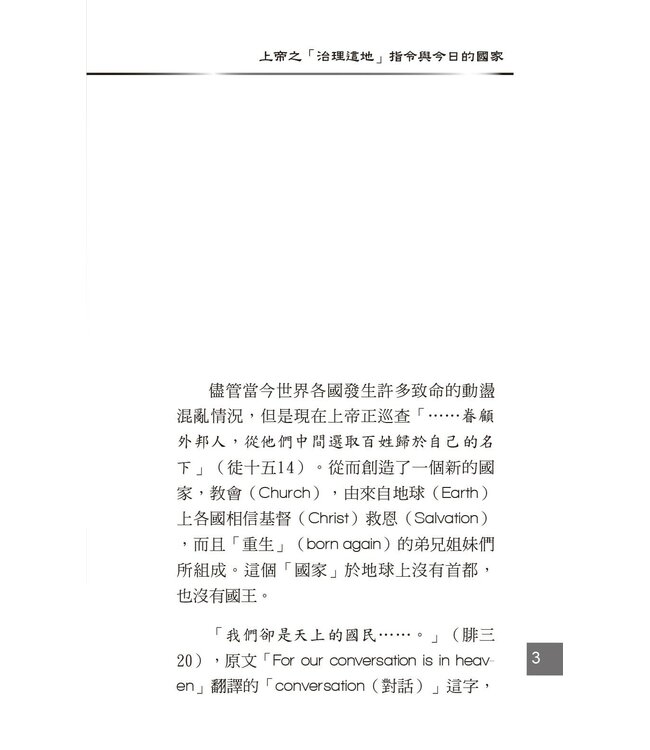 創世科學論12 ：大使命 | CREATION SCIENTISM 12: Great Commission