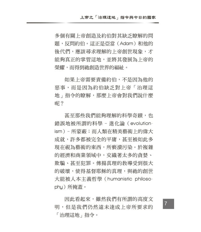 創世科學論12 ：大使命 | CREATION SCIENTISM 12: Great Commission