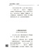 創世科學論12 ：大使命 | CREATION SCIENTISM 12: Great Commission