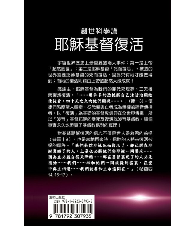 創世科學論11 ：耶穌基督復活 | CREATION SCIENTISM 11: Jesus Christ Resurrection