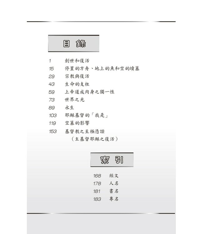 創世科學論11 ：耶穌基督復活 | CREATION SCIENTISM 11: Jesus Christ Resurrection