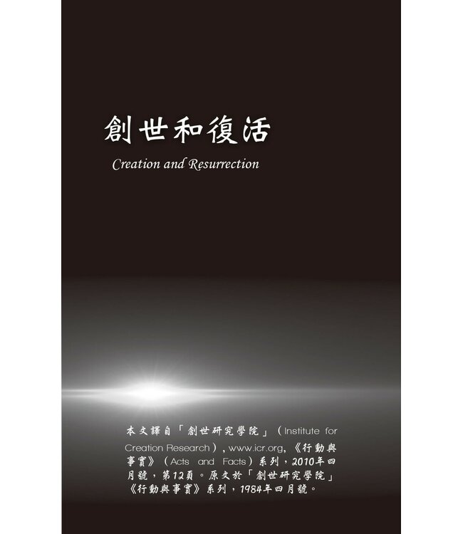創世科學論11 ：耶穌基督復活 | CREATION SCIENTISM 11: Jesus Christ Resurrection