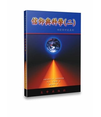 生命出版社 Christian Life Quarterly 信仰與科學（二）