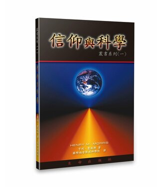 生命出版社 Christian Life Quarterly 信仰與科學