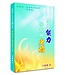 經驗神：基督教神學5下——聖靈論：聖靈能力與復興火焰