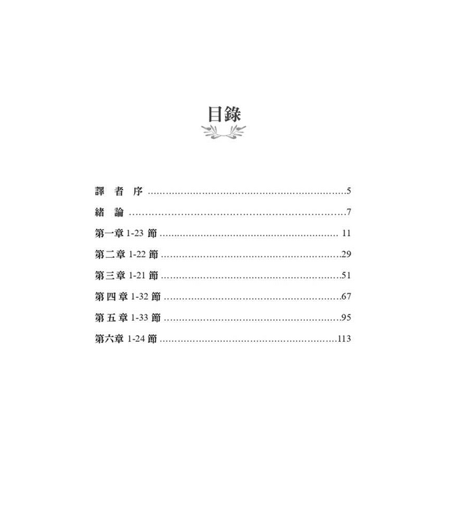 以弗所書註釋（加爾文解經系列） | Commentary on the Epistle of Paul the Apostle to the Ephesians
