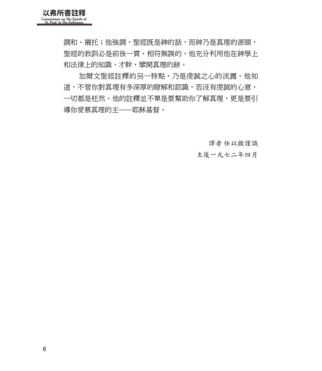 以弗所書註釋（加爾文解經系列） | Commentary on the Epistle of Paul the Apostle to the Ephesians