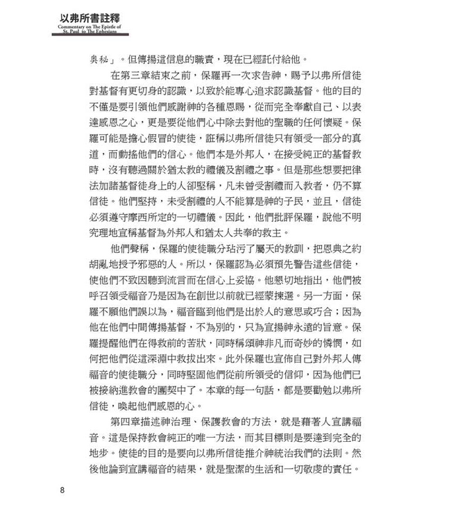 以弗所書註釋（加爾文解經系列） | Commentary on the Epistle of Paul the Apostle to the Ephesians