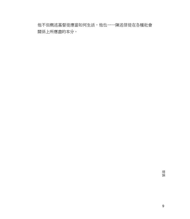 以弗所書註釋（加爾文解經系列） | Commentary on the Epistle of Paul the Apostle to the Ephesians