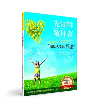 以琳 Elim (TW) 先知性敬拜者