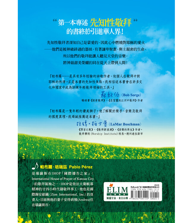 先知性的敬拜者 | Prophetic Worshipper