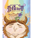 奇怪的夢——亞伯拉罕之約：上帝美好的計畫（注音繪本）（青草地 聖約系列6）