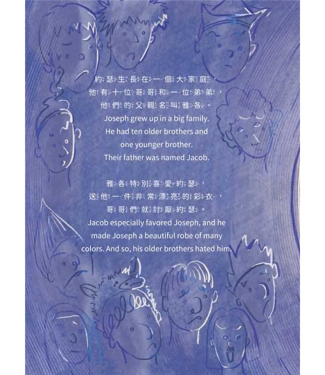 奇怪的夢——亞伯拉罕之約：上帝美好的計畫（注音繪本）（青草地 聖約系列6）