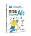 零門檻打造你的AI助手：從通用AI到專業助手設計圖解