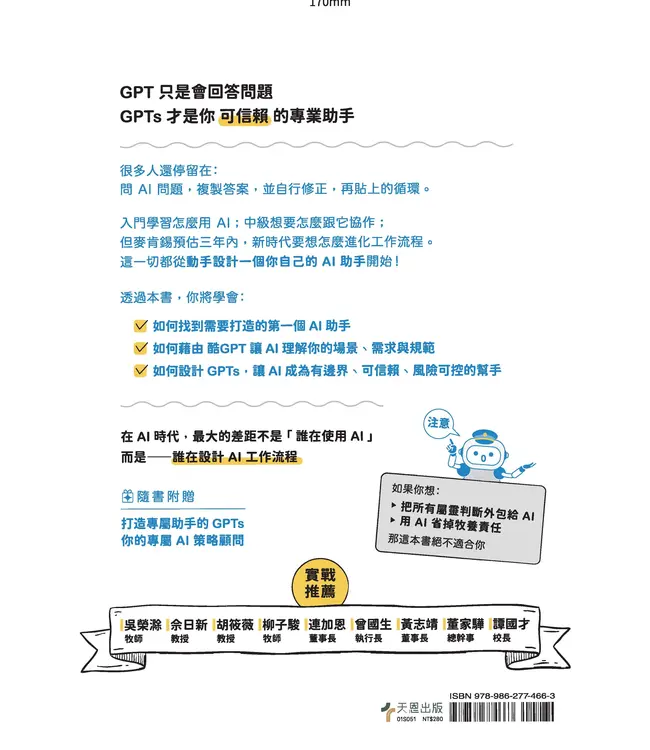 零門檻打造你的AI助手：從通用AI到專業助手設計圖解