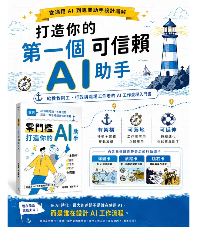 零門檻打造你的AI助手：從通用AI到專業助手設計圖解