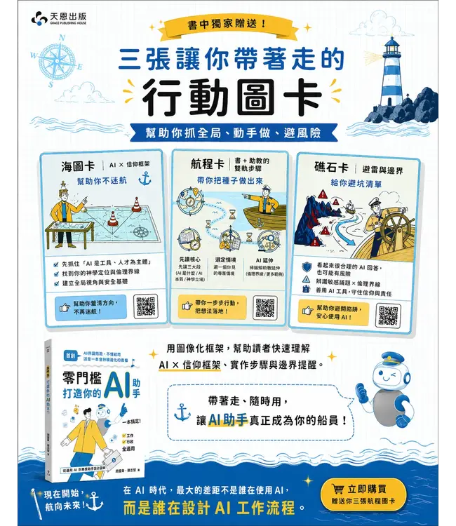 零門檻打造你的AI助手：從通用AI到專業助手設計圖解