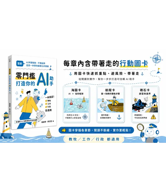 零門檻打造你的AI助手：從通用AI到專業助手設計圖解
