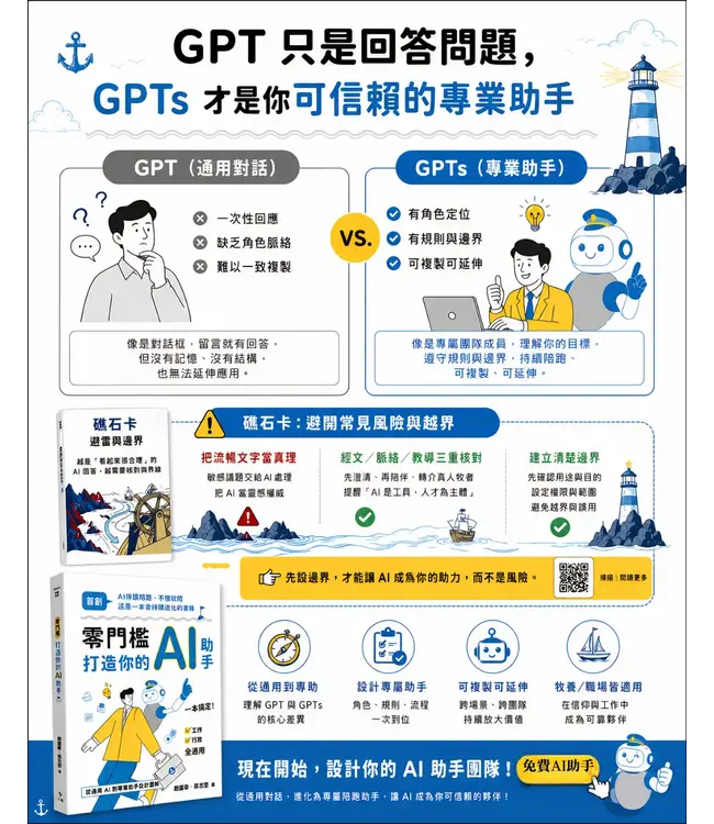 零門檻打造你的AI助手：從通用AI到專業助手設計圖解