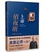 天恩 Grace Publishing House 上帝值夜班：保護你的必不打盹（經典重製版）
