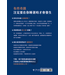 上帝值夜班：保護你的必不打盹（經典重製版） | God Works The Night Shift