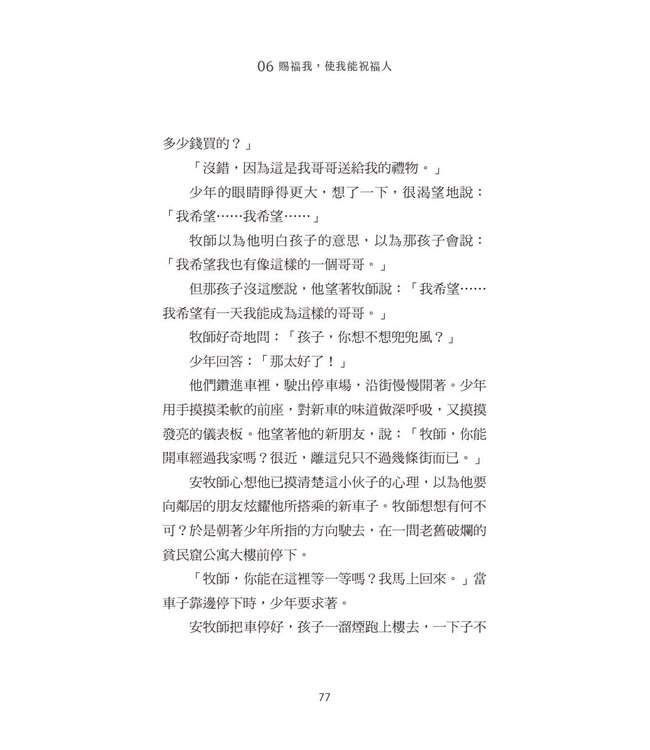 上帝值夜班：保護你的必不打盹（經典重製版） | God Works The Night Shift