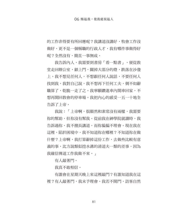 上帝值夜班：保護你的必不打盹（經典重製版） | God Works The Night Shift