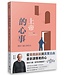 上帝的心事：刻在十誡上的告白（經典重製版） | The Ten(der) Commandments: reflect on the Father's Love