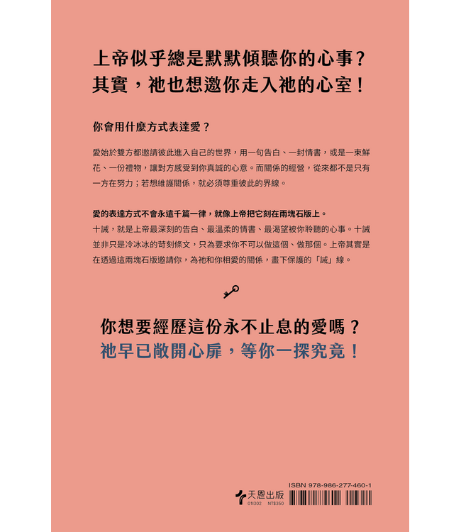 上帝的心事：刻在十誡上的告白（經典重製版） | The Ten(der) Commandments: reflect on the Father's Love