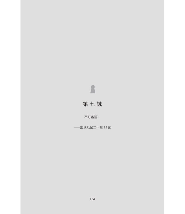 上帝的心事：刻在十誡上的告白（經典重製版） | The Ten(der) Commandments: reflect on the Father's Love