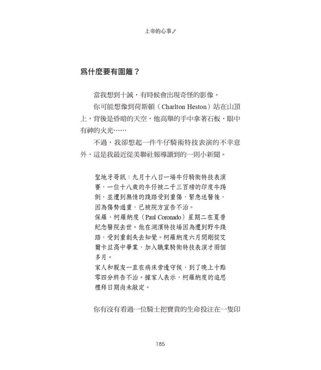 上帝的心事：刻在十誡上的告白（經典重製版） | The Ten(der) Commandments: reflect on the Father's Love