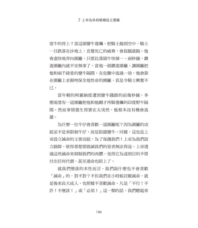 上帝的心事：刻在十誡上的告白（經典重製版） | The Ten(der) Commandments: reflect on the Father's Love