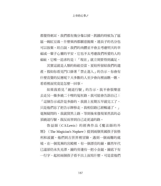 上帝的心事：刻在十誡上的告白（經典重製版） | The Ten(der) Commandments: reflect on the Father's Love