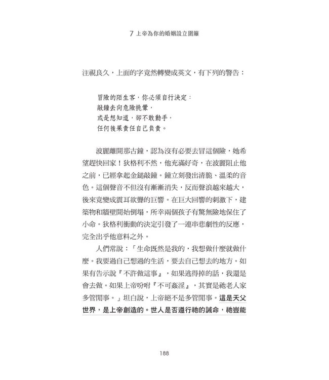 上帝的心事：刻在十誡上的告白（經典重製版） | The Ten(der) Commandments: reflect on the Father's Love