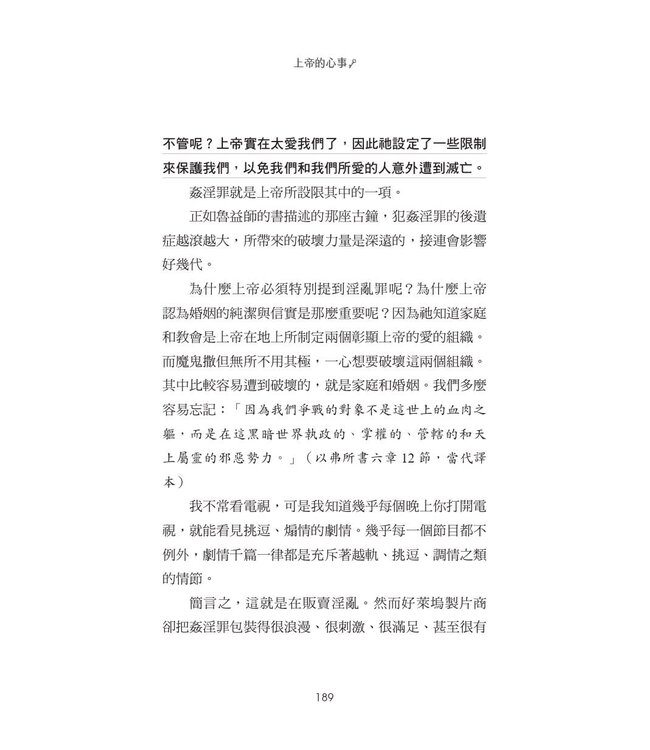 上帝的心事：刻在十誡上的告白（經典重製版） | The Ten(der) Commandments: reflect on the Father's Love