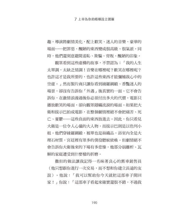 上帝的心事：刻在十誡上的告白（經典重製版） | The Ten(der) Commandments: reflect on the Father's Love