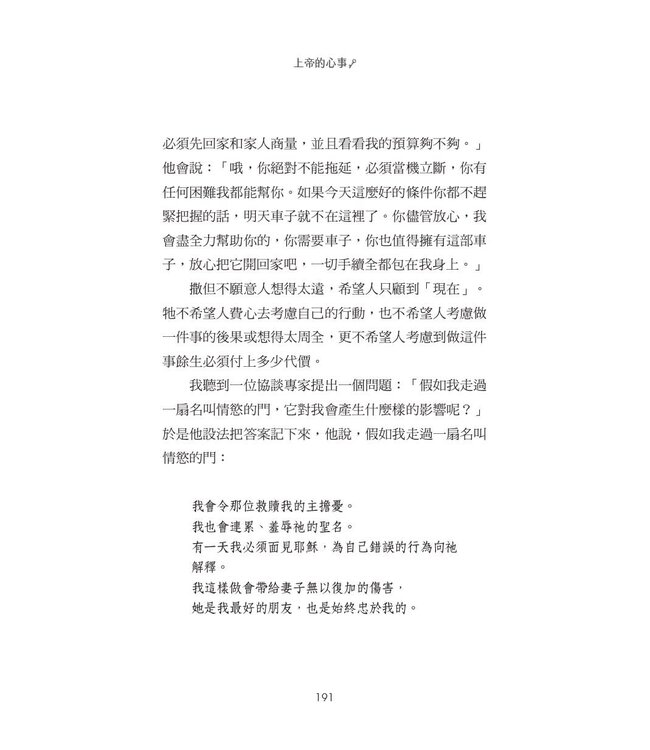 上帝的心事：刻在十誡上的告白（經典重製版） | The Ten(der) Commandments: reflect on the Father's Love