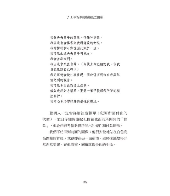 上帝的心事：刻在十誡上的告白（經典重製版） | The Ten(der) Commandments: reflect on the Father's Love
