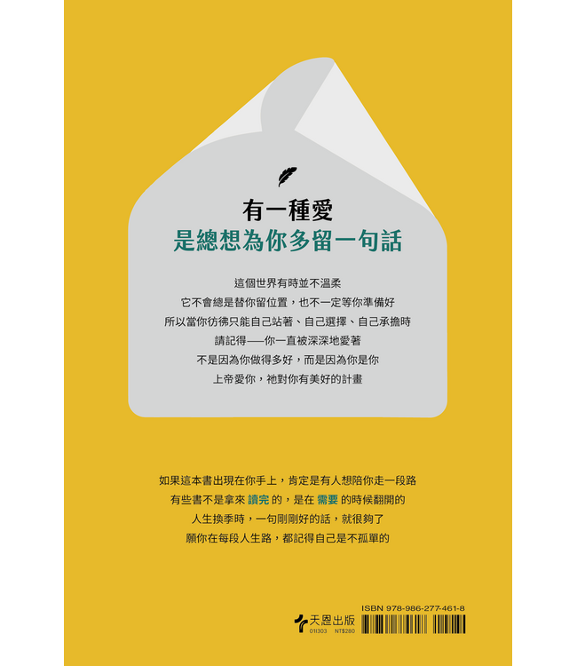 人生備忘路：老爸的碎唸與歲念（經典重製版） | Just in Case I Can't Be There