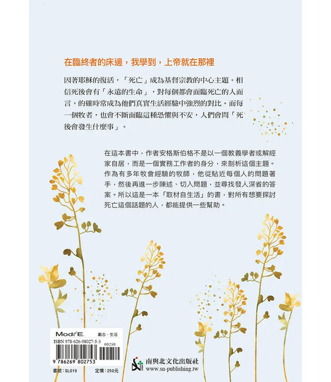 讓死亡成為盼望的記號：人的有限與恩典的無限