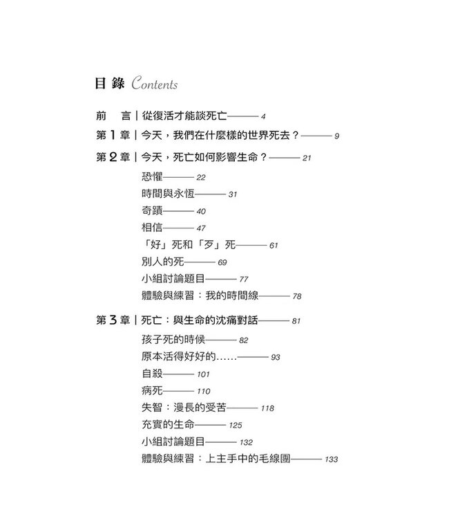 讓死亡成為盼望的記號：人的有限與恩典的無限