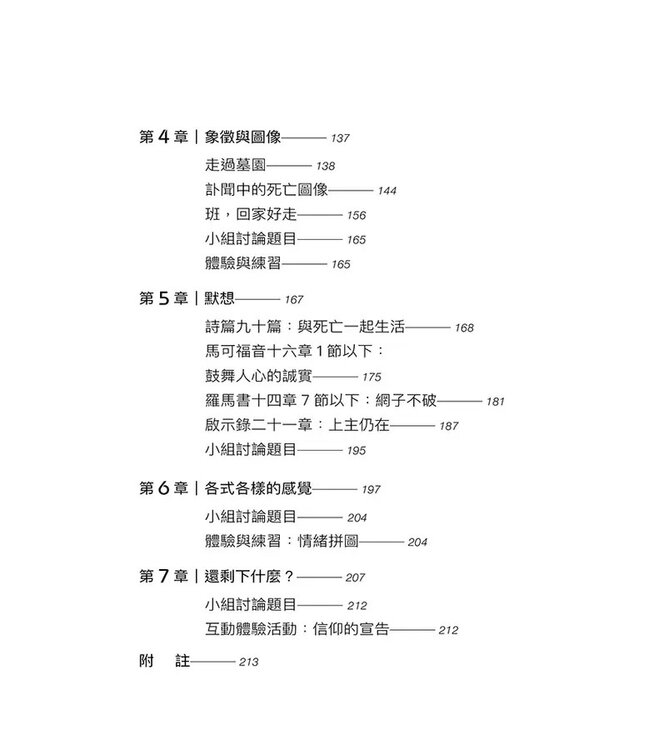 讓死亡成為盼望的記號：人的有限與恩典的無限