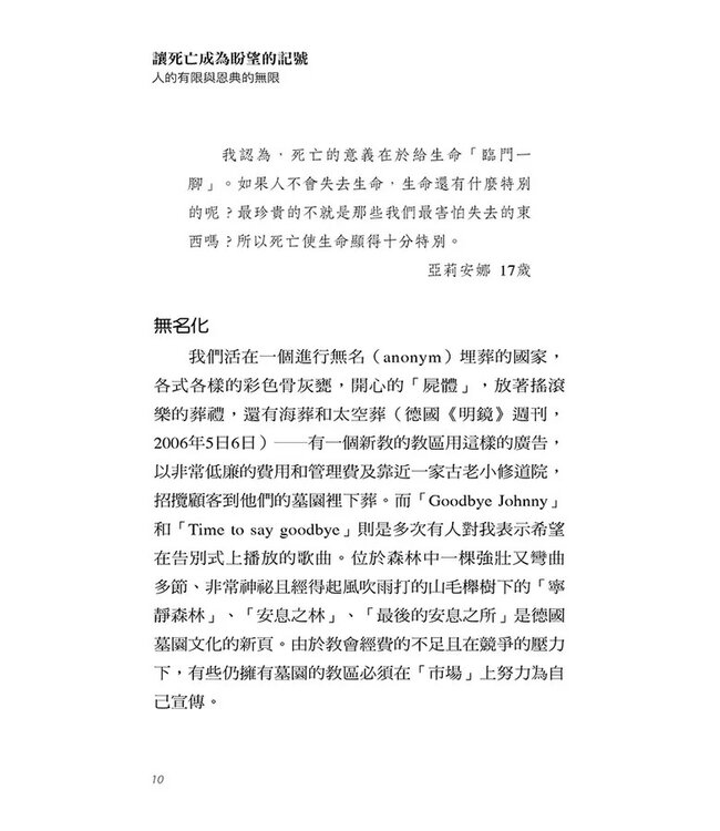 讓死亡成為盼望的記號：人的有限與恩典的無限