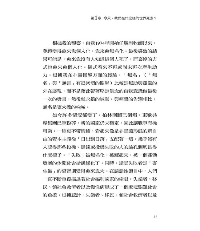 讓死亡成為盼望的記號：人的有限與恩典的無限