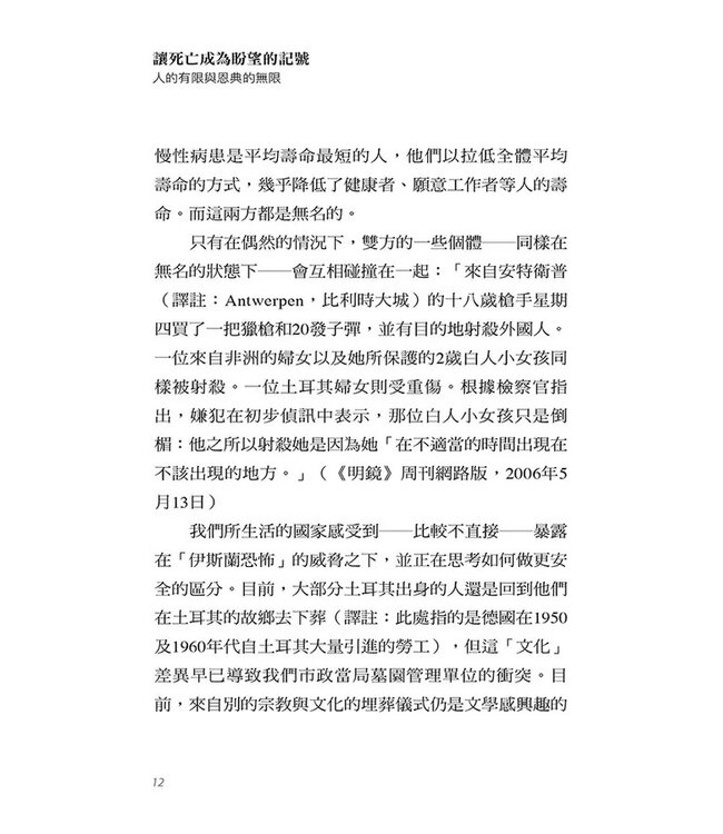 讓死亡成為盼望的記號：人的有限與恩典的無限