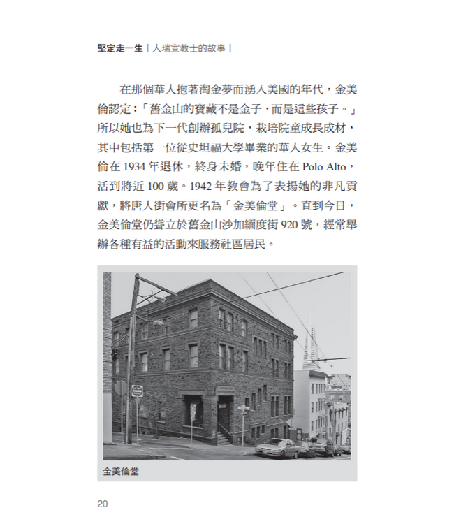 堅定走㇐生：人瑞宣教士的故事