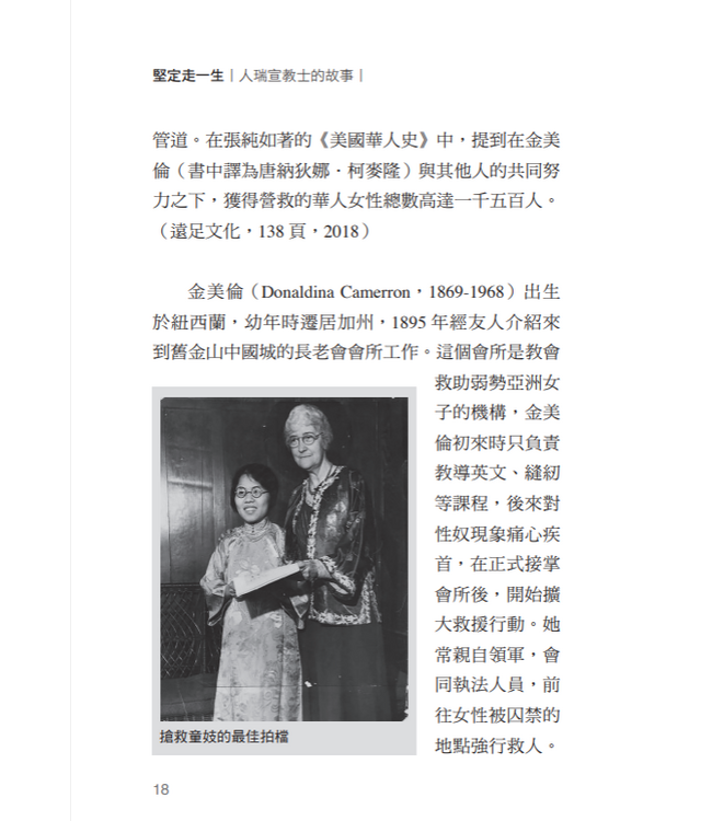 堅定走㇐生：人瑞宣教士的故事