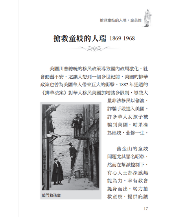 堅定走㇐生：人瑞宣教士的故事