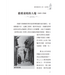 堅定走㇐生：人瑞宣教士的故事